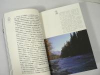 [中文書] 西部開発的生態響応 / 西部大開発における生態的応答