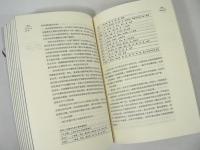 [中文書] 西部開発的生態響応 / 西部大開発における生態的応答