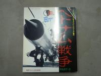 コンバット・ドキュメント・シリーズ№１～5　全5冊揃