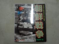 コンバット・ドキュメント・シリーズ№１～5　全5冊揃