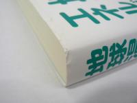 地球温暖化&エネルギー問題 総合統計 2017-2018