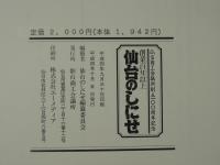 仙台のしにせ : 創業百年以上