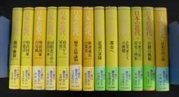 日本の近代 全16巻のうち8,14,15巻欠の13冊