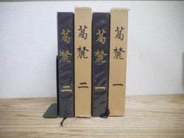 葛麓