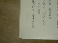 一関招魂社史　