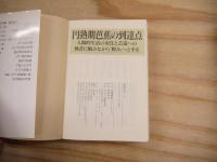 芭蕉全句 全3冊揃