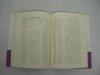 奪われたくらし : 原発被害の検証と共感共苦