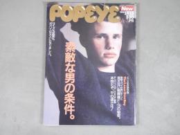 POPEYE 1986年10月15日　素敵な男の条件