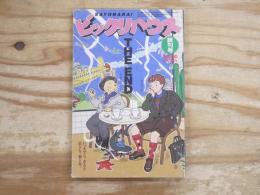 ビックリハウス