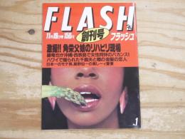 Flash　1986年11月19日