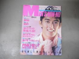 ノンノ特別編集　メンズノンノ : 全く新しい男のファッション誌