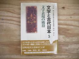 文字表現の獲得