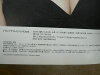 グラビアザテレビジョンExtra (カドカワムック)