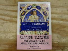 ルネサンスの魔術思想
