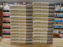吉田秀和全集 新装復刊 全24巻揃