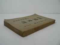 医師開業術