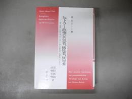 ヒトラー政権の共犯者、犠牲者、反対者 : 《第三帝国》におけるプロテスタント神学と教会の《内面史》のために