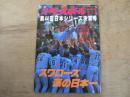 週刊ベースボール11月13日増刊号 第44回 日本シリーズ決算号