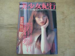 美少女紀行 Vol.8 ロシア編
