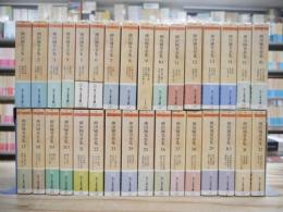 柳田国男全集 全32巻揃
