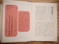 鶴見俊輔集 正編12冊+続編5冊 全17巻揃