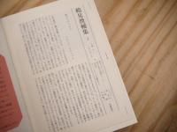鶴見俊輔集 正編12冊+続編5冊 全17巻揃