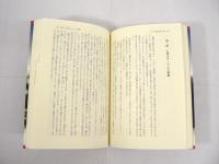 琉球組踊 : 玉城朝薫の世界
