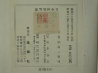 飼育百科全書