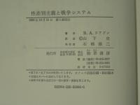 性差別主義と戦争システム