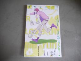 ユリイカ　2012年12月号  特集　BL ボーイズラブ　オン・ザ・ラン！