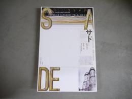 ユリイカ　2014年9月号 特集　サド　没後二〇〇年・欲望の革命史