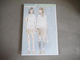 ユリイカ　2014年12月号  特集　百合文化の現在