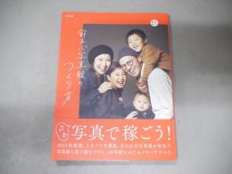 鈴木心写真館のつくり方