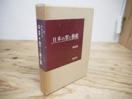 日本の祭と芸能