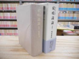 成唯識論 : 現代語訳・講義