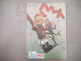 くいーん　昭和22年12月　1947年