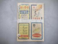 娯楽雑誌　新文庫　昭和25年2月号　1950年