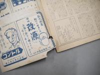 娯楽雑誌　新文庫　昭和25年2月号　1950年