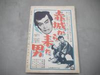 小説の泉（臨時増刊）　昭和25年10月号　1950年　吉例捕物祭記念