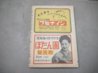 小説の泉　昭和25年4月号　1950年　創刊第3年記念号