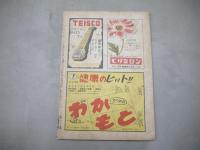 りべらる　昭和24年11月号　1949年