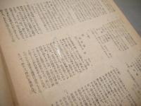 妖奇　探偵雑誌　昭和22年9月号　1947年　