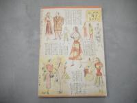 オール小説　昭和24年10月号　1949年　