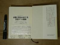 ポスト世俗化時代の哲学と宗教