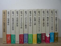 河合隼雄著作集 第Ⅰ期全14巻中第1巻欠13冊セット