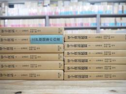 甲子夜話　正続12冊セット（続編7、8巻欠）