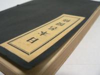 日本名医伝