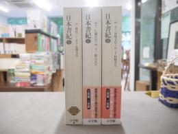 新編日本古典文学全集