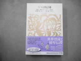 新編日本古典文学全集
