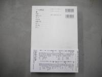 新編日本古典文学全集